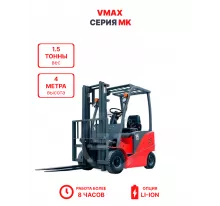 Электропогрузчик Vmax MK 1540 1,5 тонны 4 метра